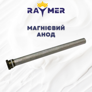 Подробнее о статье <спан lang="ru">Анод магниевый G3/4″ для баков ГВС</охватывать>