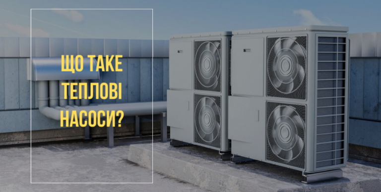 Read more about the article <span lang ="ru">Что такое тепловой насос для отопления?</span>